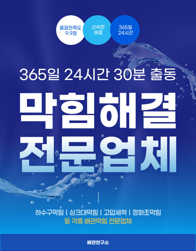 김포싱크대막힘 전문업체