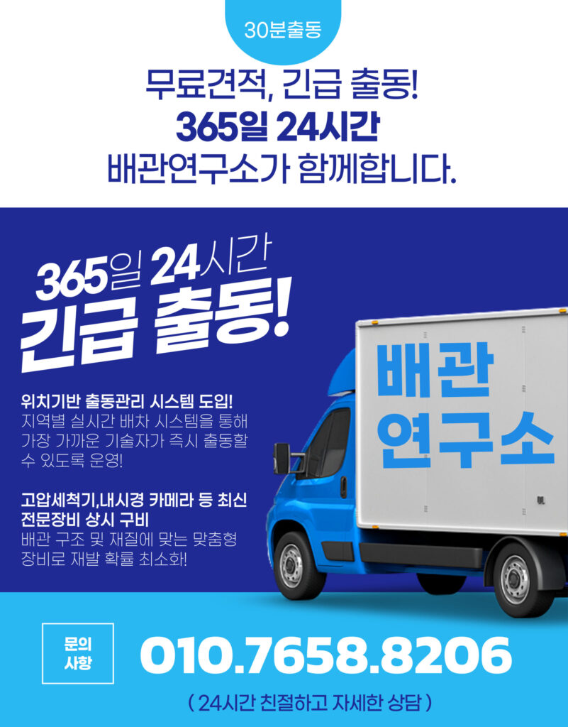 365 24 긴급출동