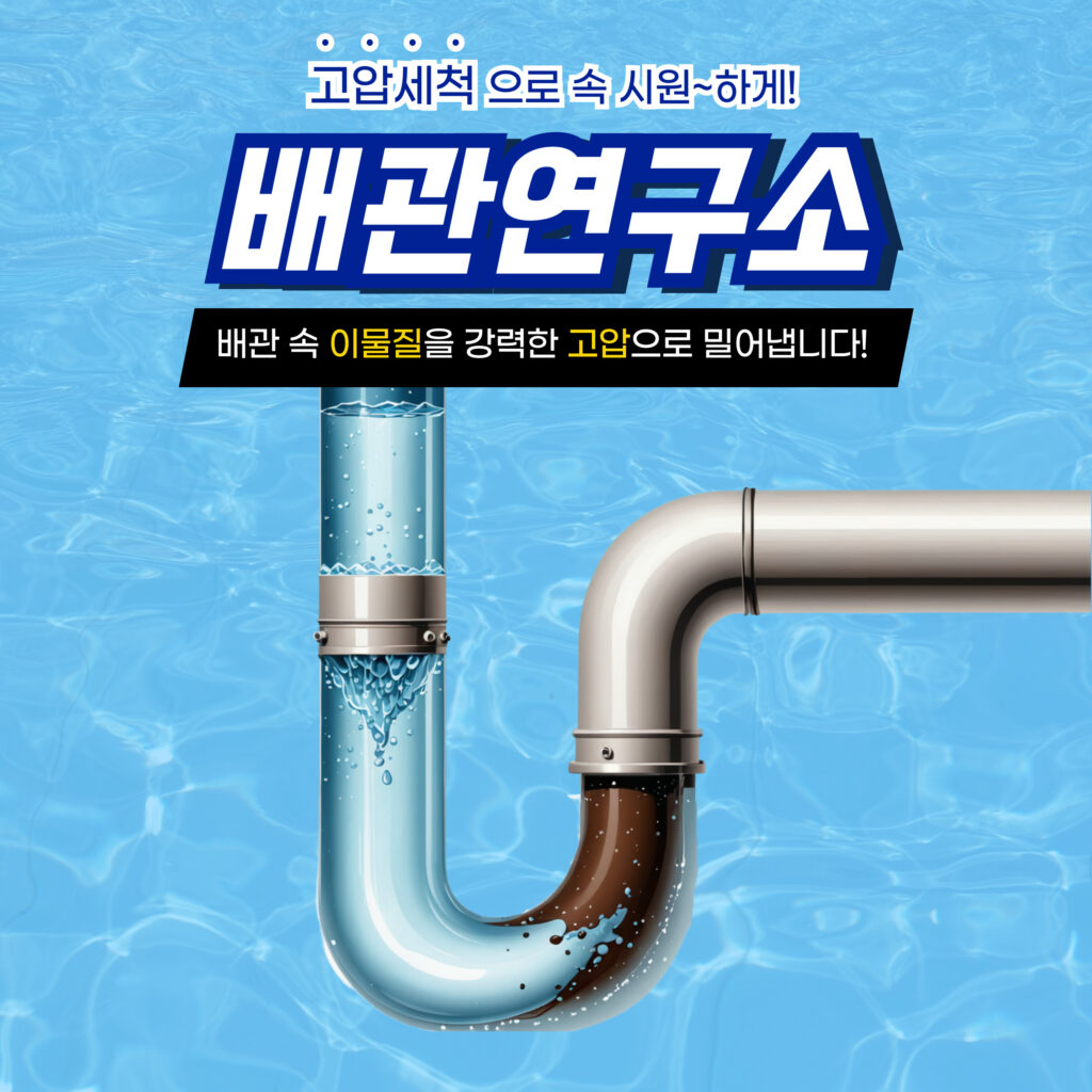 김포주방막힘