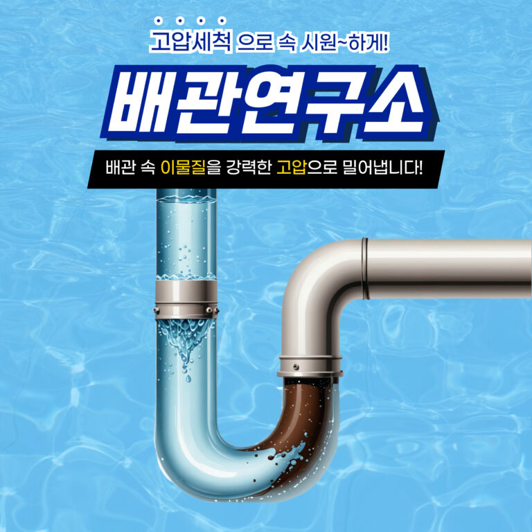 김포주방막힘