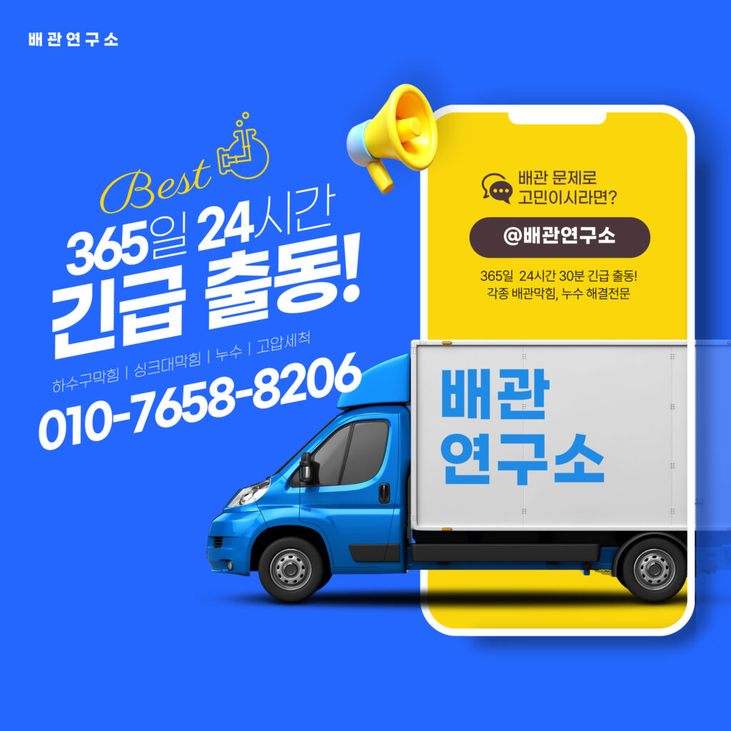 김포배관막힘