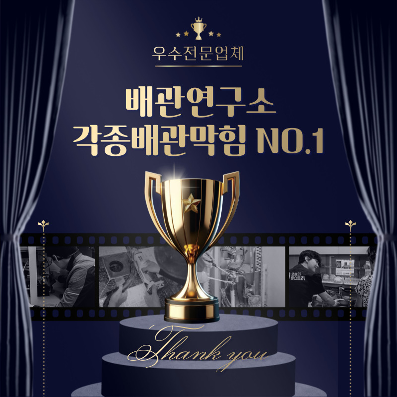 김포막힘전문업체